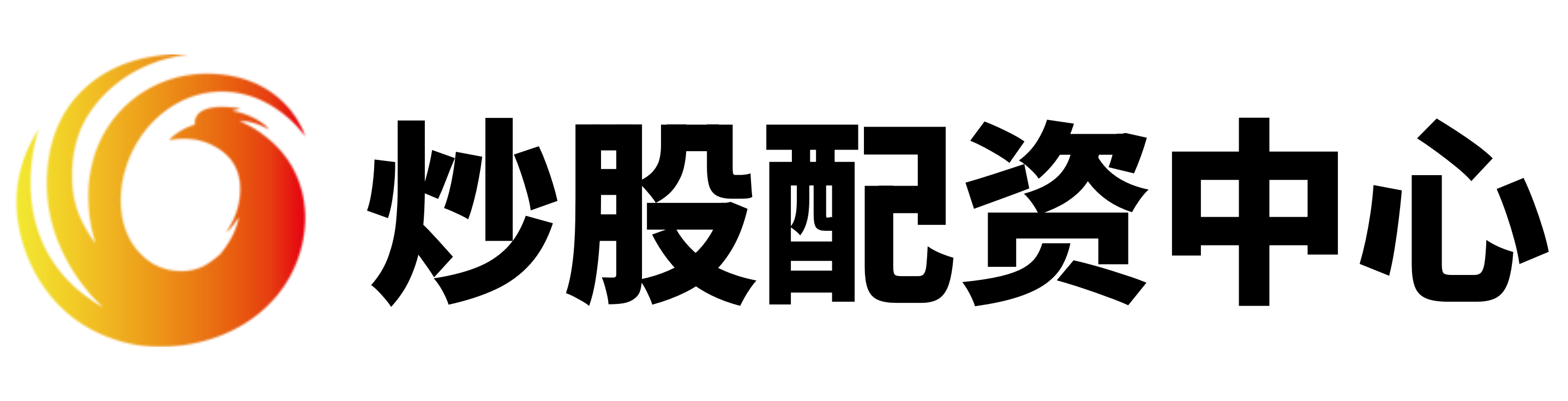 名鼎配资